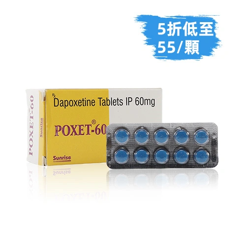 達泊西汀60mg（Dapoxetine）
