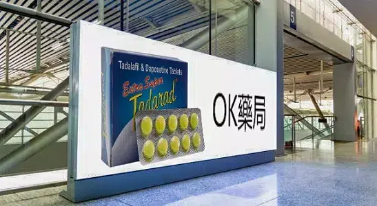 超級必利勁的療效與風險：它適合每個男人嗎？