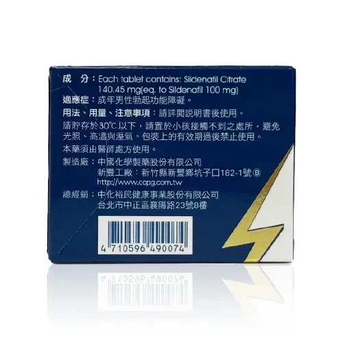 雄讚膜衣錠外盒背面說明